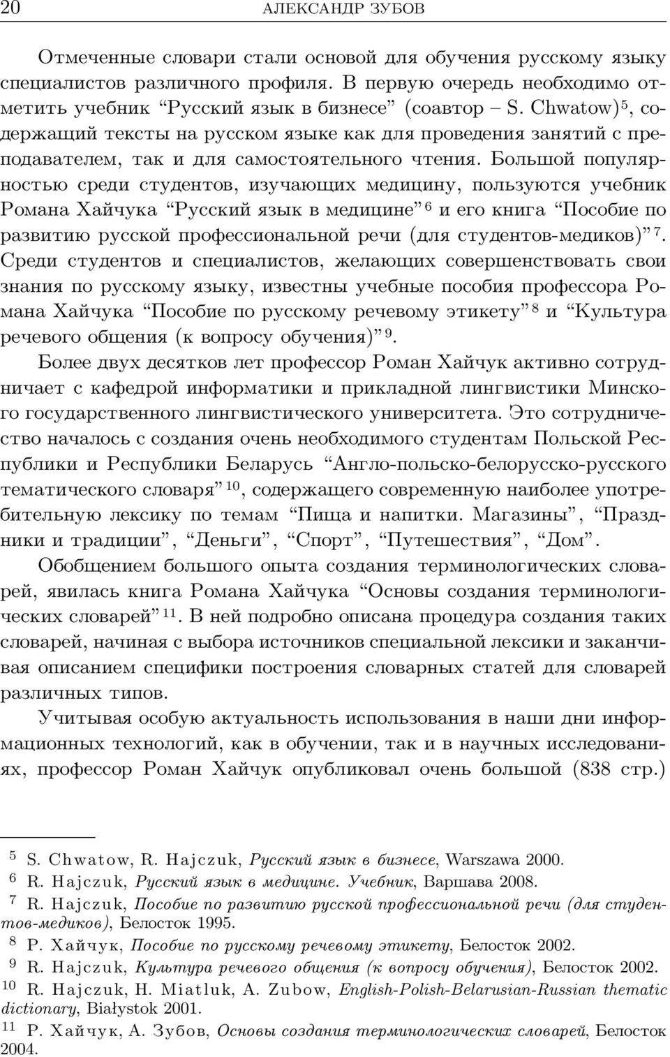 Большой популярностью среди студентов, изучающих медицину, пользуются учебник РоманаХайчука Русскийязыквмедицине 6 иегокнига Пособиепо развитию русской профессиональной речи (для студентов-медиков) 7.