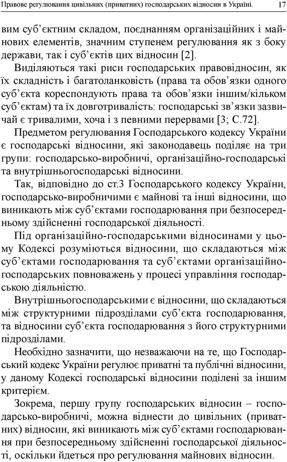 Виділяються такі риси господарських правовідносин, як їх складність і багатоланковість (права та обов язки одного суб єкта кореспондують права та обов язки іншим/кільком суб єктам) та їх