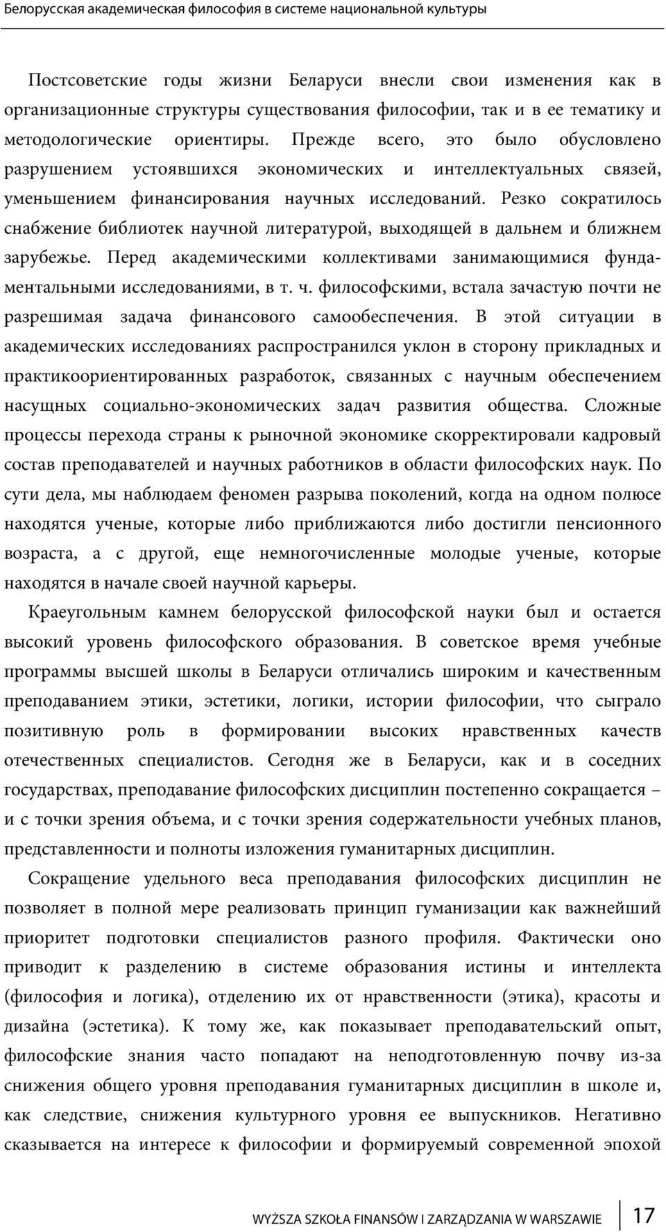 Резко сократилось снабжение библиотек научной литературой, выходящей в дальнем и ближнем зарубежье. Перед академическими коллективами занимающимися фундаментальными исследованиями, в т. ч.