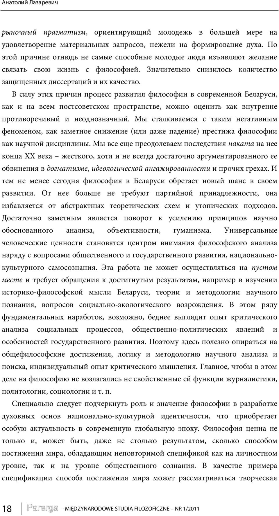 В силу этих причин процесс развития философии в современной Беларуси, как и на всем постсоветском пространстве, можно оценить как внутренне противоречивый и неоднозначный.