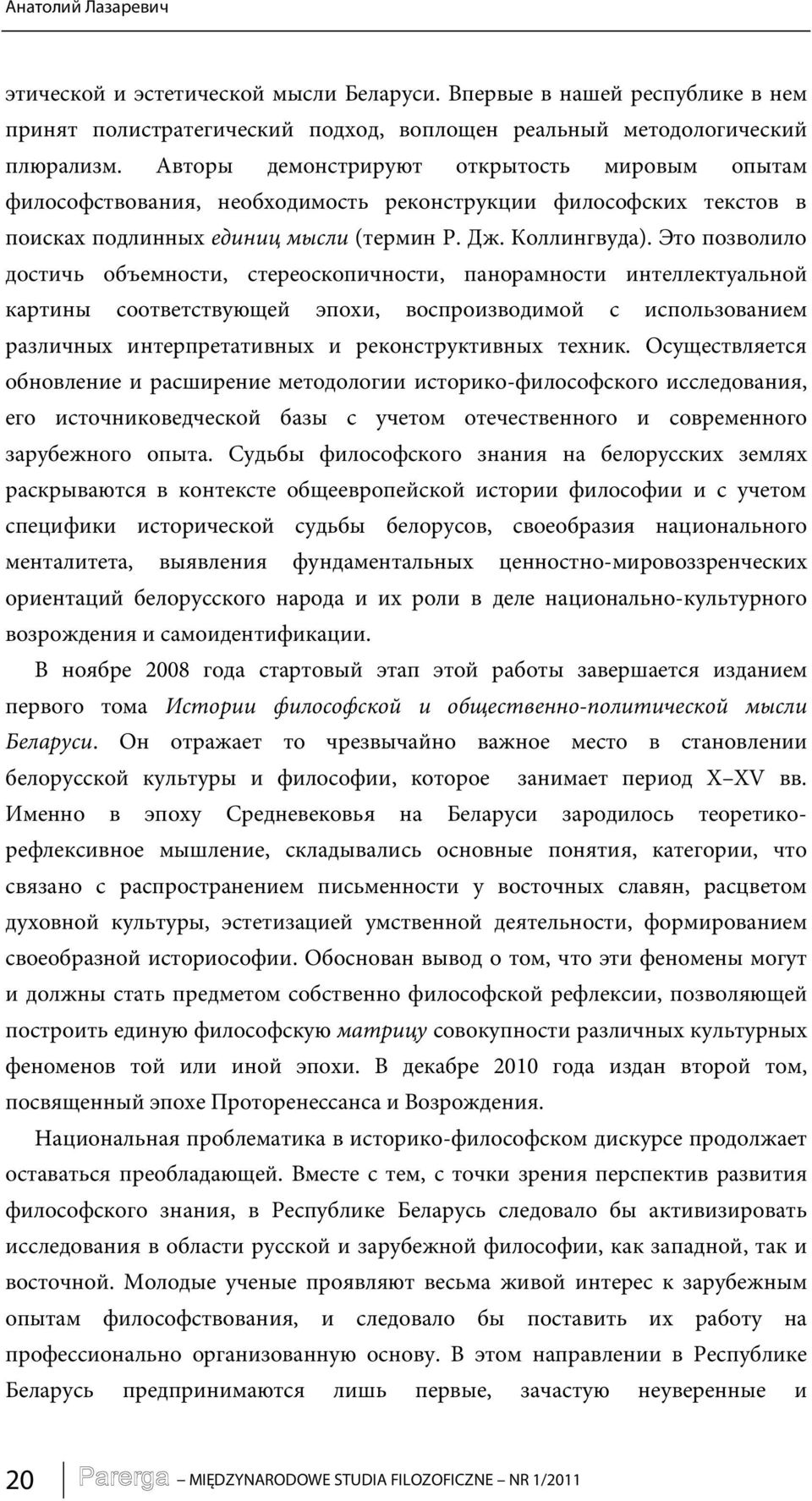 Это позволило достичь объемности, стереоскопичности, панорамности интеллектуальной картины соответствующей эпохи, воспроизводимой с использованием различных интерпретативных и реконструктивных техник.