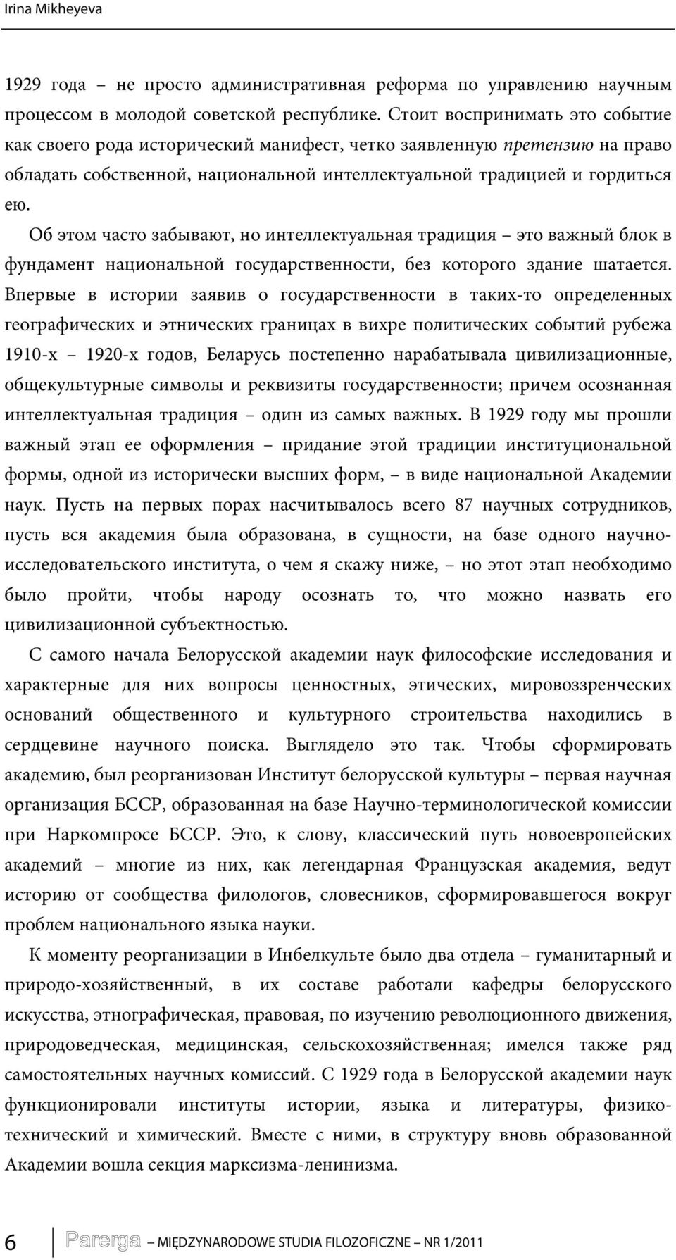 Об этом часто забывают, но интеллектуальная традиция это важный блок в фундамент национальной государственности, без которого здание шатается.