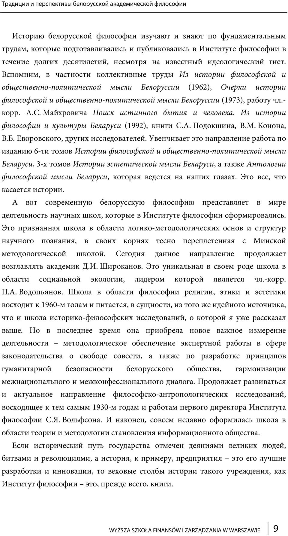 Вспомним, в частности коллективные труды Из истории философской и общественно-политической мысли Белоруссии (1962), Очерки истории философской и общественно-политической мысли Белоруссии (1973),