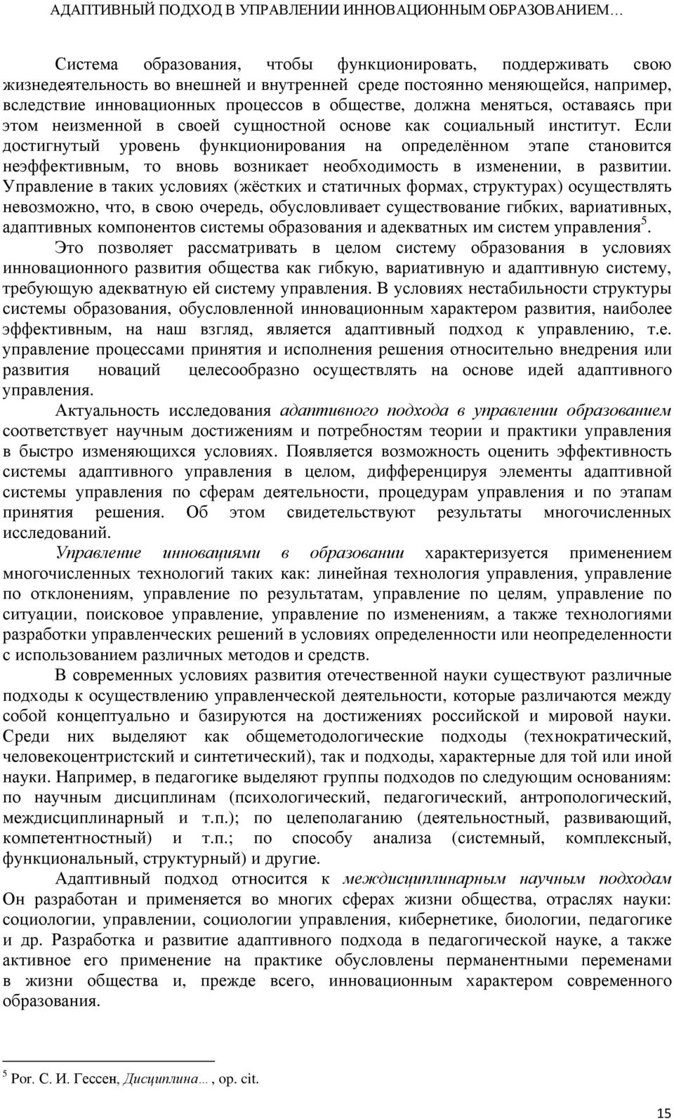 Если достигнутый уровень функционирования на определённом этапе становится неэффективным, то вновь возникает необходимость в изменении, в развитии.