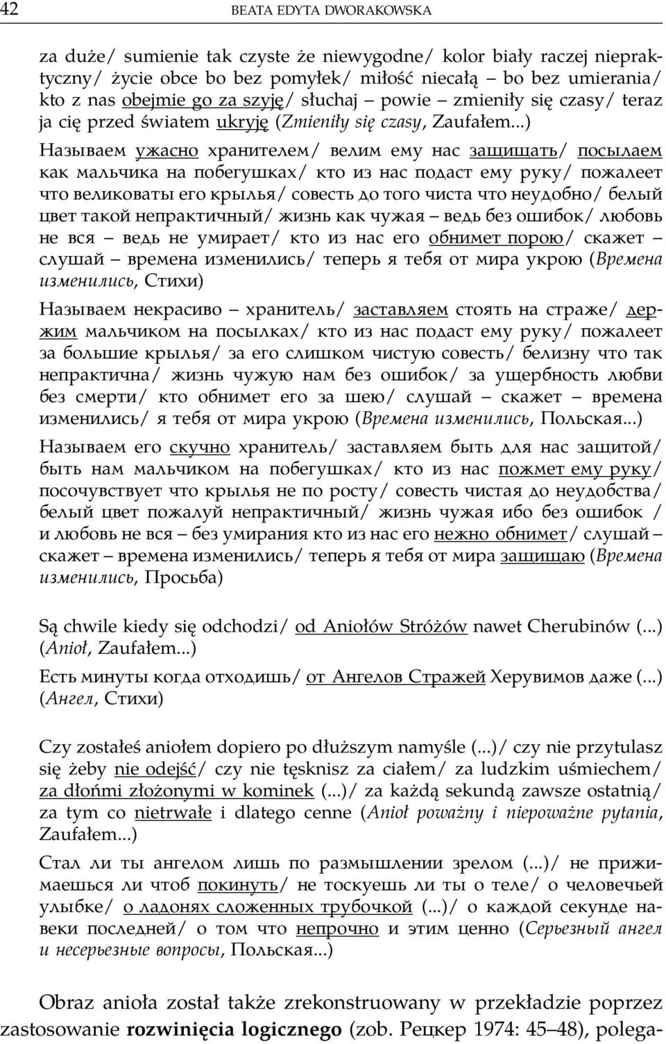 ..) Называем ужасно хранителем/ велим ему нас защищать/ посылаем как мальчика на побегушках/ кто из нас подаст ему руку/ пожалеет что великоваты его крылья/ совесть до того чиста что неудобно/ белый