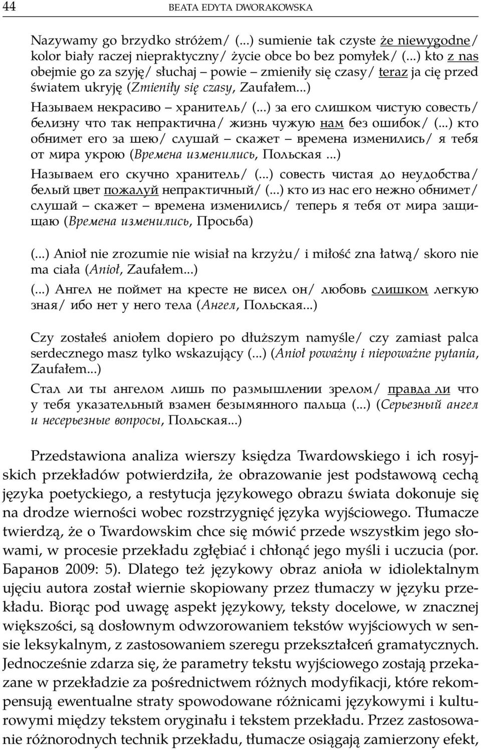 ..) за его слишком чистую совесть/ белизну что так непрактична/ жизнь чужую нам без ошибок/ (.