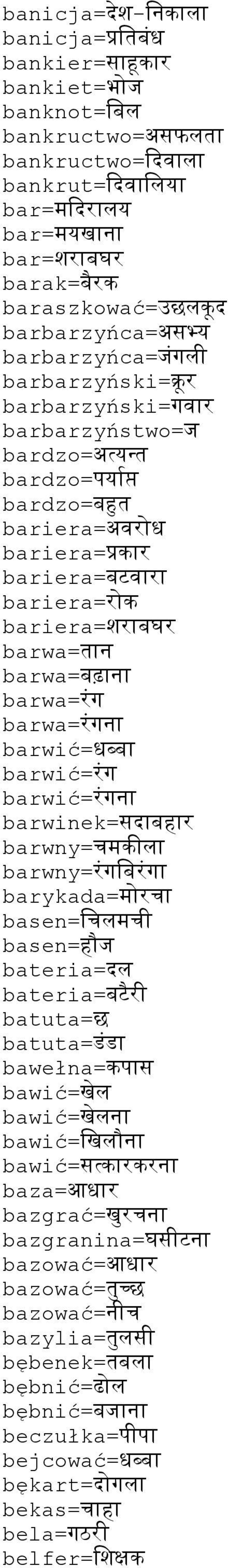 barwa=रगन barwić=धबब barwić=रग barwić=रगन barwinek=सदबहर barwny=चमक,ल barwny=रगवबरग barykada=मरच basen=वचलमच) basen=ह`ज bateria=दल bateria=बट7र) batuta=छ batuta=रर bawełna=कपस bawić=खल bawić=खलन