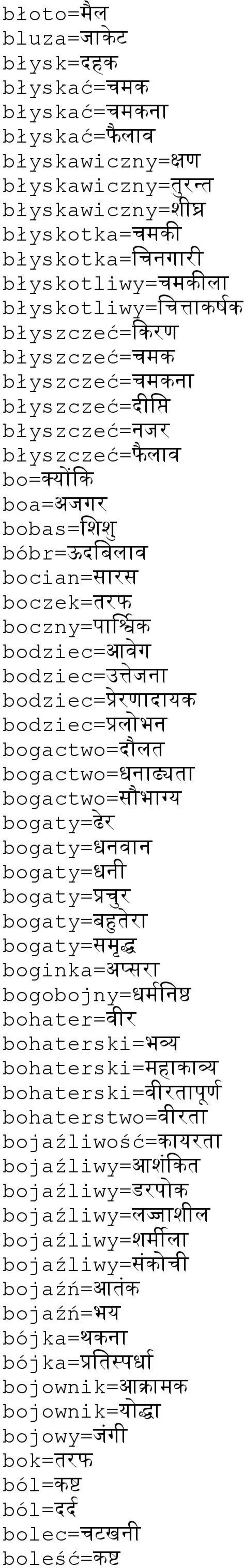 bodziec=पररदयक bodziec=पलभन bogactwo=द`ल bogactwo=धनढ bogactwo=स`भगय bogaty=ढर bogaty=धनवन bogaty=धन) bogaty=पचर bogaty=बहर bogaty=सम9द boginka=अपसर bogobojny=धमवनष bohater=व)र bohaterski=भव