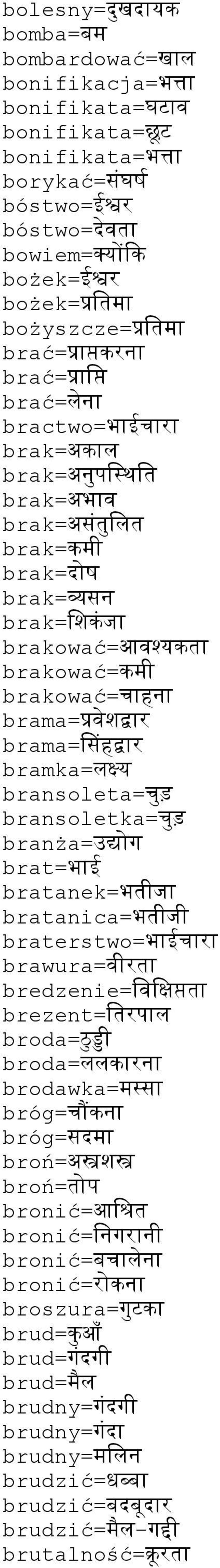 bransoleta=चड bransoletka=चड branża=उदग brat=भई bratanek=भ)ज bratanica=भ)ज) braterstwo=भईचर brawura=व)र bredzenie=वववकप brezent=वरपल broda=ठड) broda=ललकरन brodawka=मस bróg=चuकन bróg=सदम