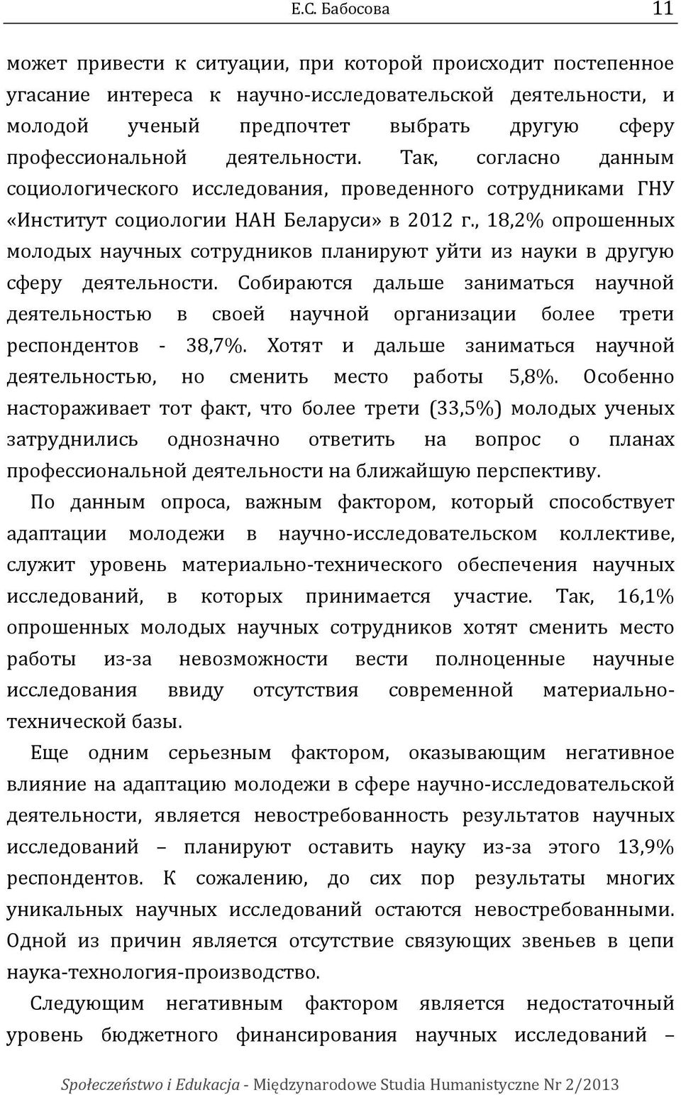 , 18,2% опрошенных молодых научных сотрудников планируют уйти из науки в другую сферу деятельности.