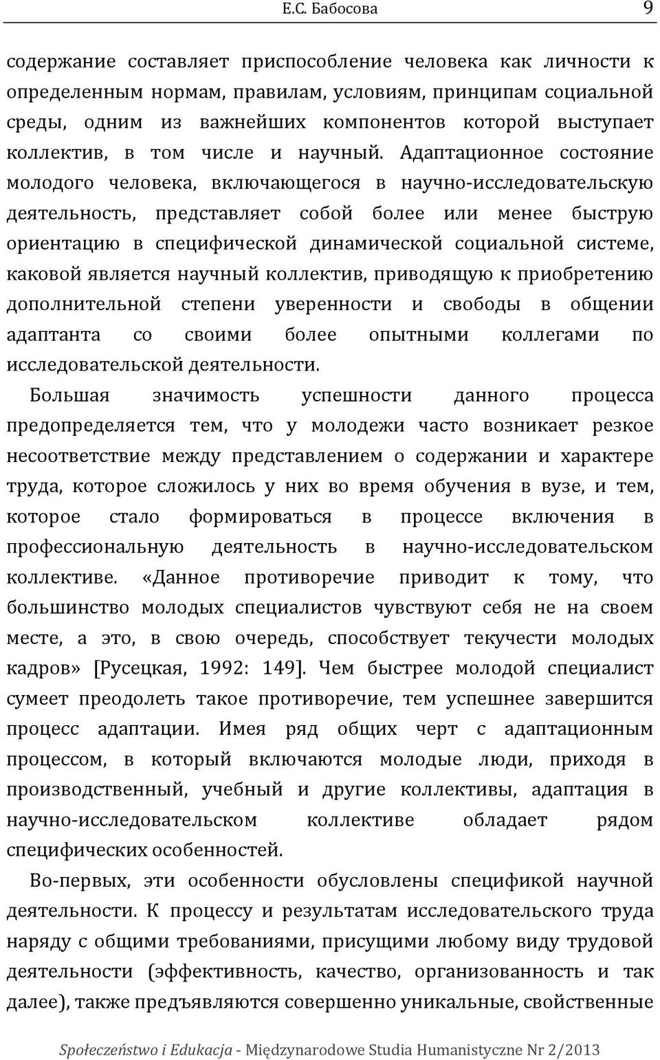 Адаптационное состояние молодого человека, включающегося в научно-исследовательскую деятельность, представляет собой более или менее быструю ориентацию в специфической динамической социальной