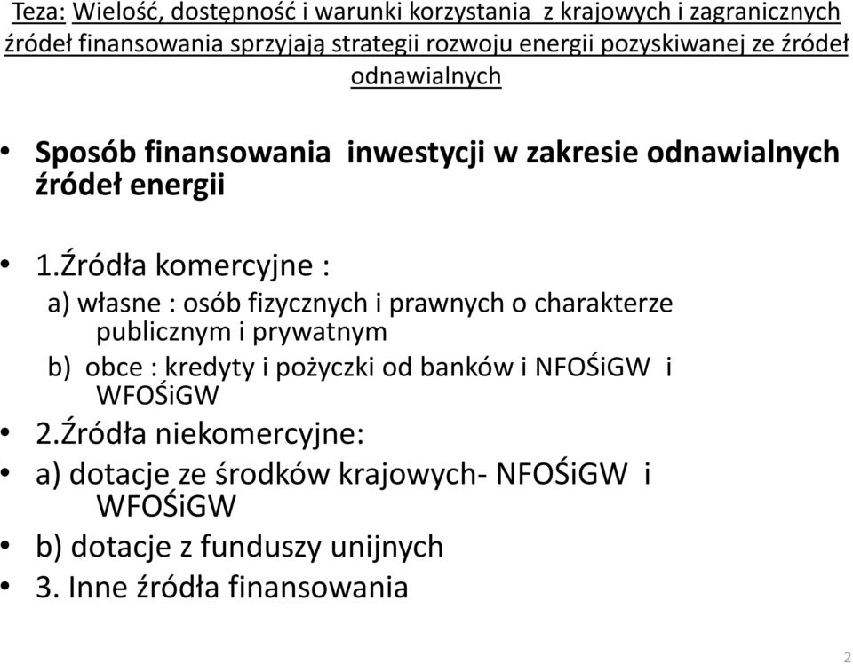 Źródła komercyjne : a) własne : osób fizycznych i prawnych o charakterze publicznym i prywatnym b) obce : kredyty i pożyczki od