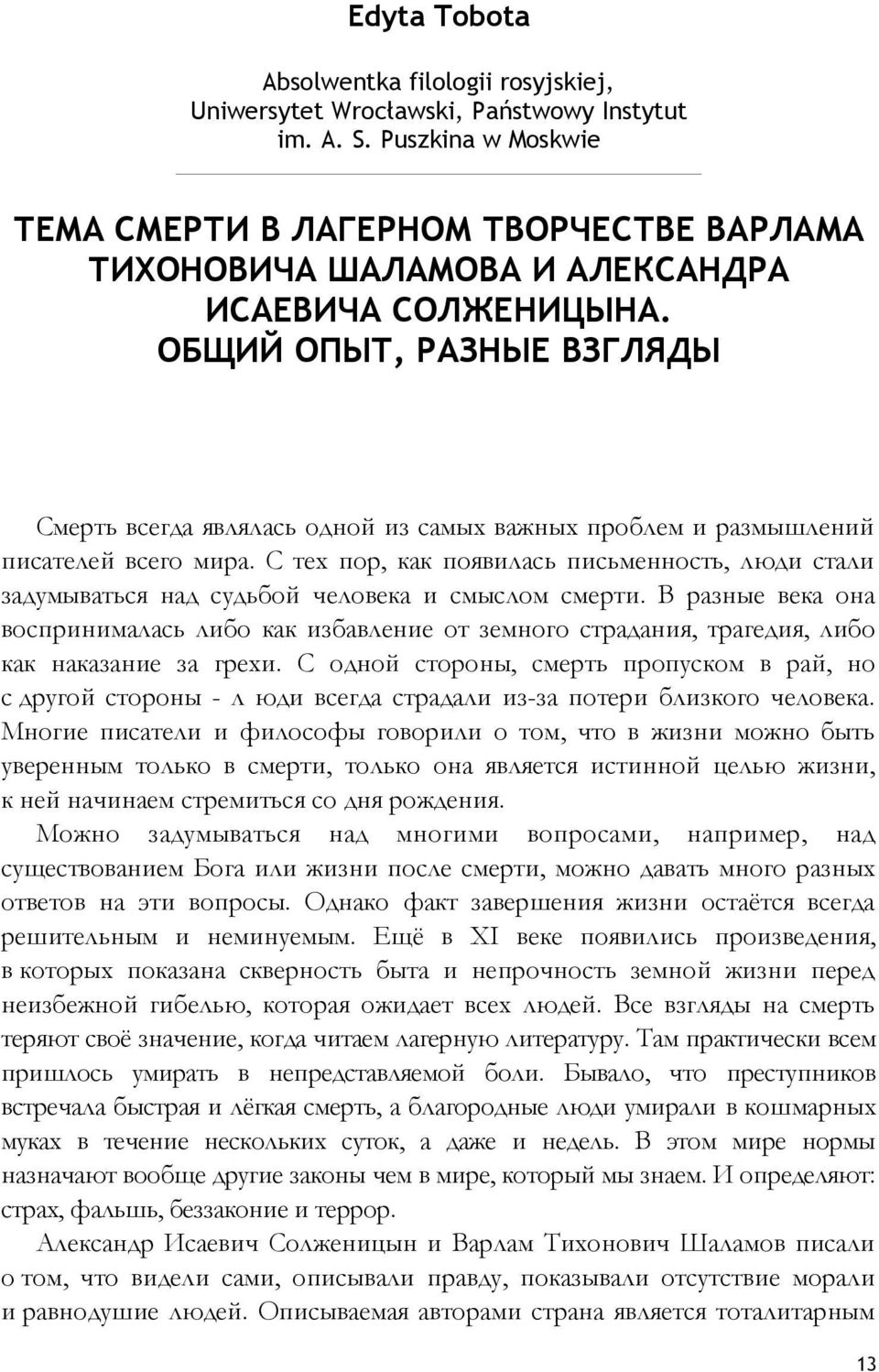 ОБЩИЙ ОПЫТ, РАЗНЫЕ ВЗГЛЯДЫ Смерть всегда являлась одной из самых важных проблем и размышлений писателей всего мира.