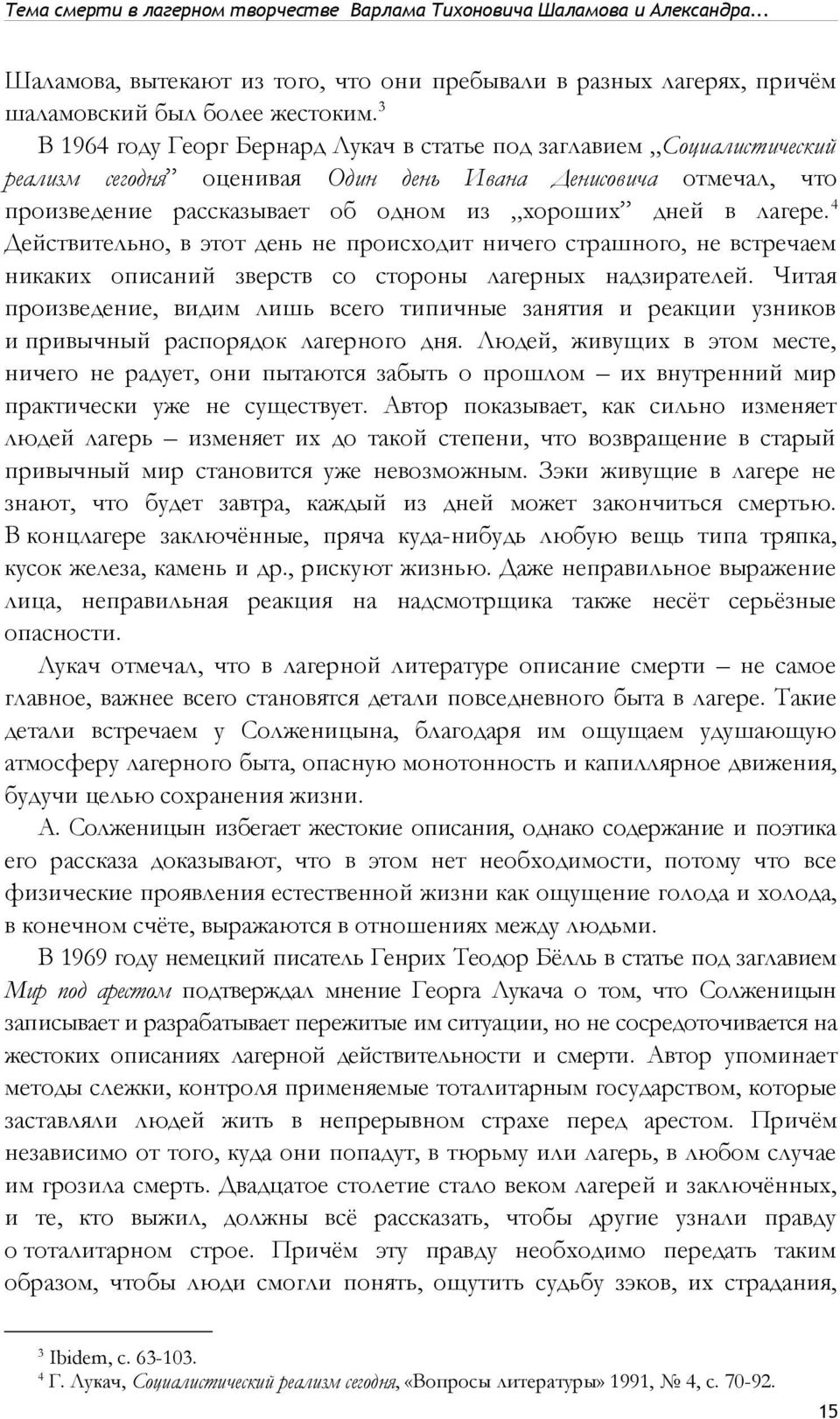 4 Действительно, в этот день не происходит ничего страшного, не встречаем никаких описаний зверств со стороны лагерных надзирателей.