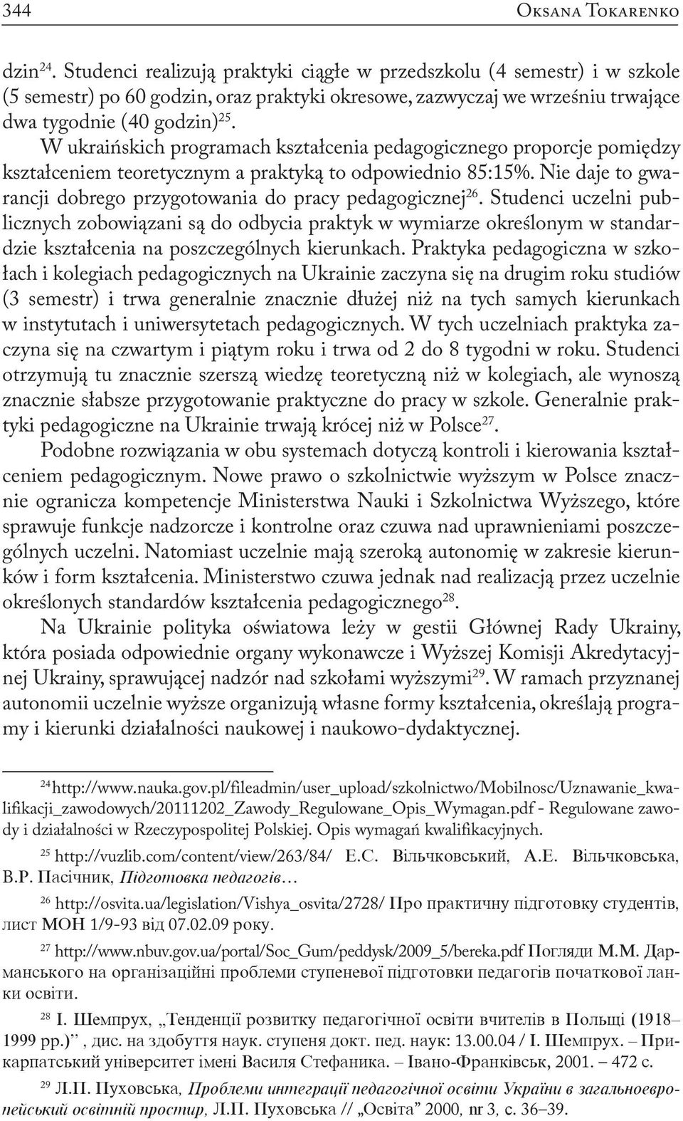 W ukraińskich programach kształcenia pedagogicznego proporcje pomiędzy kształceniem teoretycznym a praktyką to odpowiednio 85:15%.