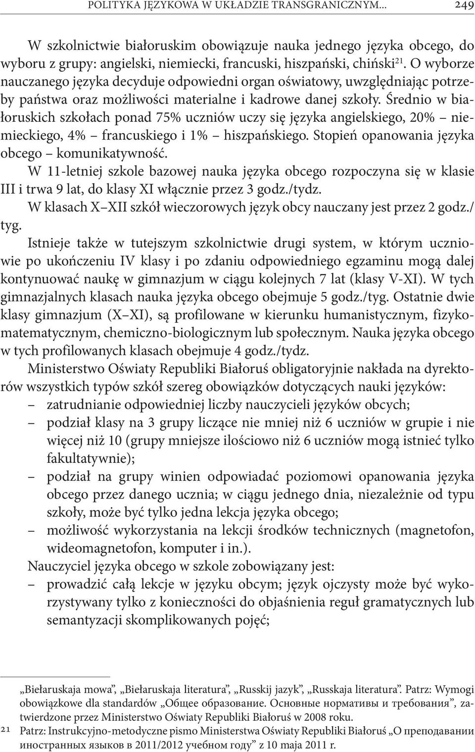 Średnio w białoruskich szkołach ponad 75% uczniów uczy się języka angielskiego, 20% niemieckiego, 4% francuskiego i 1% hiszpańskiego. Stopień opanowania języka obcego komunikatywność.