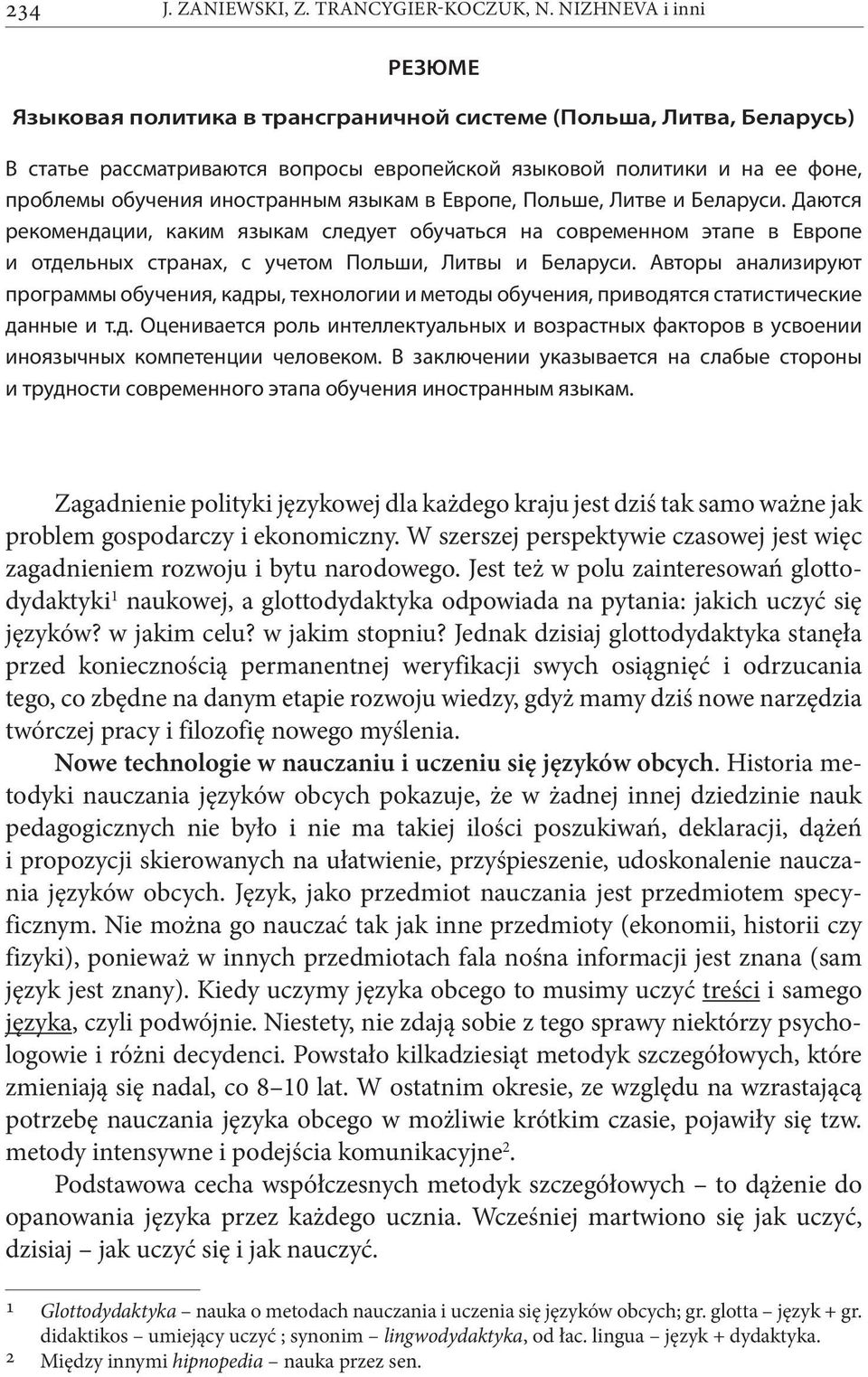 языкам в Европе, Польше, Литве и Беларуси. Даются рекомендации, каким языкам следует обучаться на современном этапе в Европе и отдельных странах, с учетом Польши, Литвы и Беларуси.