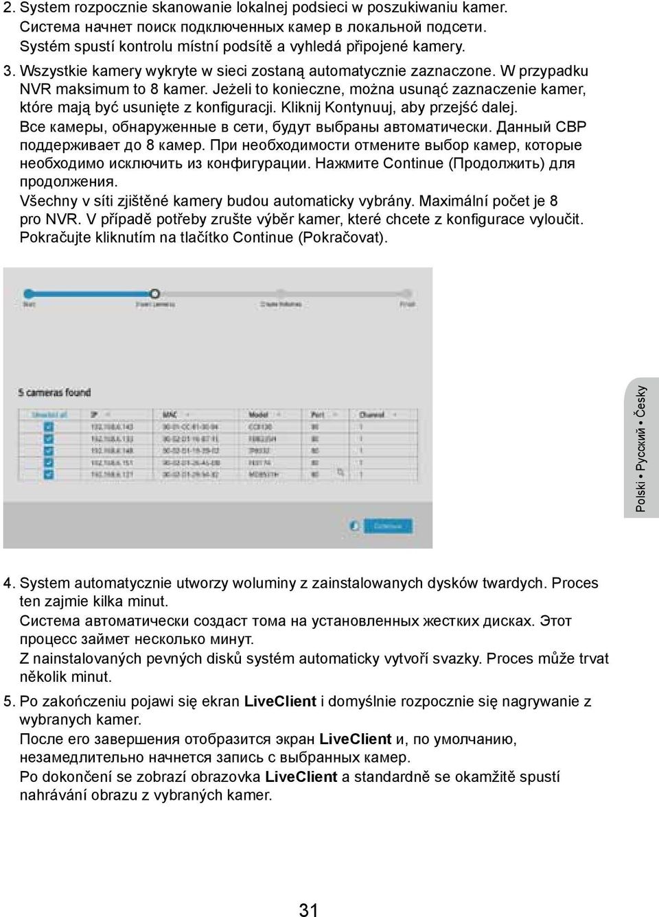 Kliknij Kontynuuj, aby przejść dalej. Все камеры, обнаруженные в сети, будут выбраны автоматически. Данный СВР поддерживает до 8 камер.