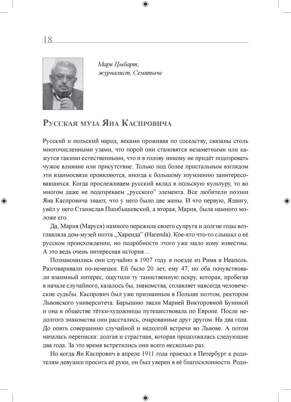 Только под более пристальным взглядом эти взаимосвязи проявляются, иногда к большому изумлению заинтересовавшихся.