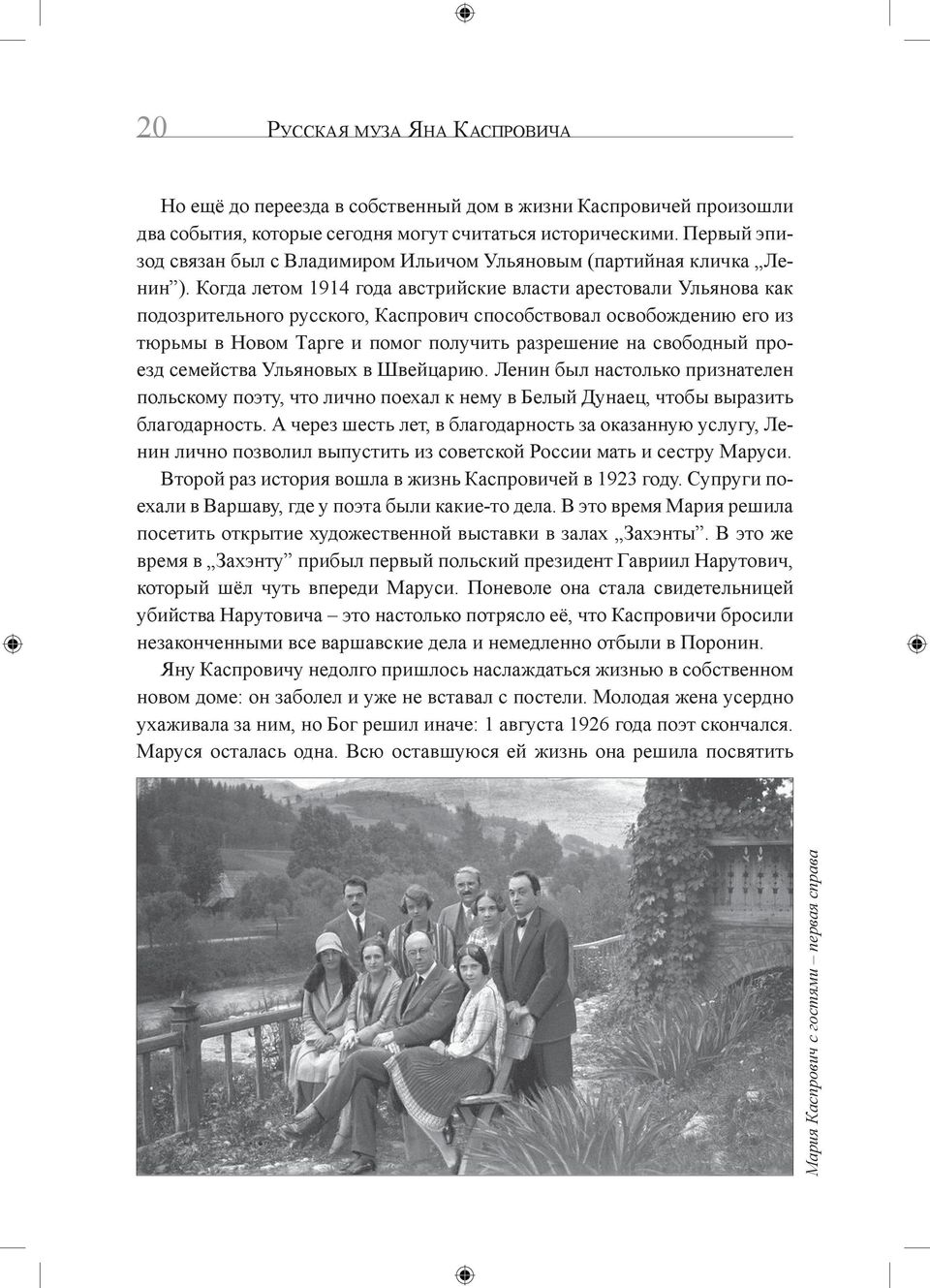 Когда летом 1914 года австрийские власти арестовали Ульянова как подозрительного русского, Каспрович способствовал освобождению его из тюрьмы в Новом Тарге и помог получить разрешение на свободный