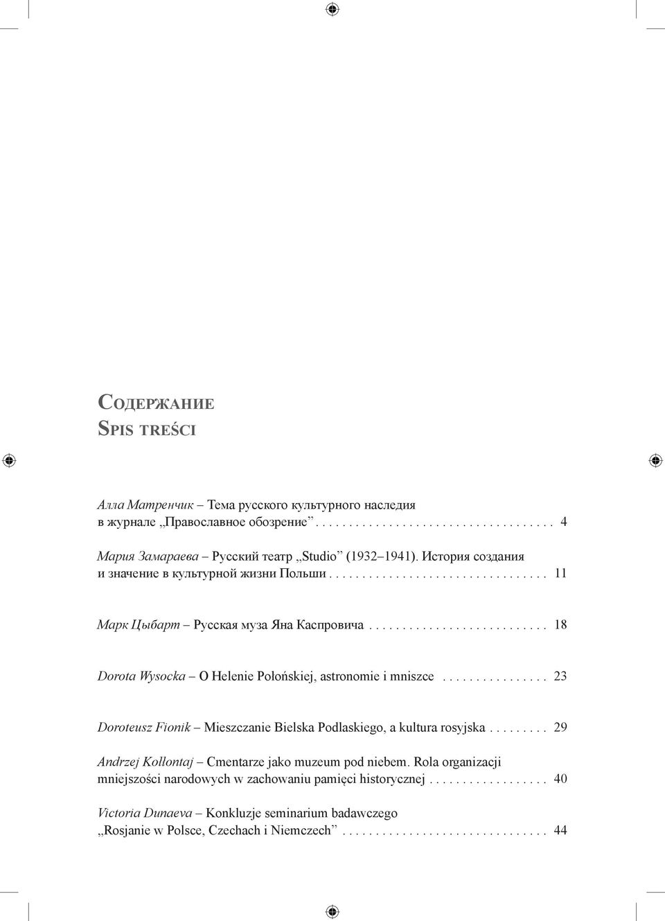 ............... 23 Doroteusz Fionik Mieszczanie Bielska Podlaskiego, a kultura rosyjska......... 29 Andrzej Kołłontaj Cmentarze jako muzeum pod niebem.