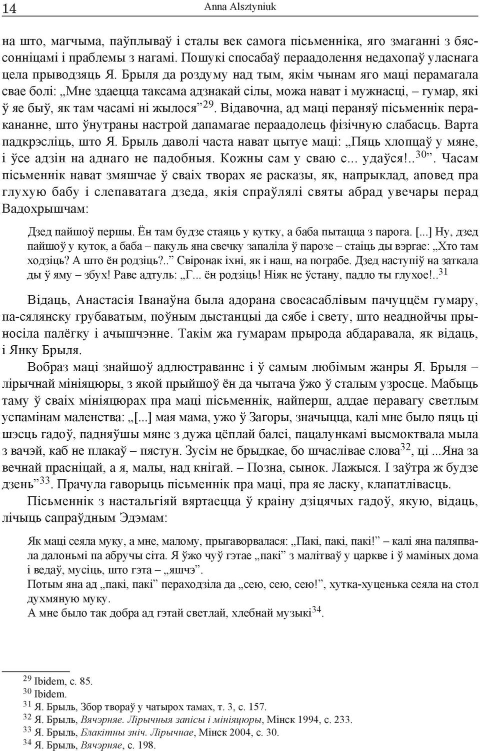 Відавочна, ад маці пераняў пісьменнік перакананне, што ўнутраны настрой дапамагае пераадолець фізічную слабасць. Варта падкрэсліць, што Я.