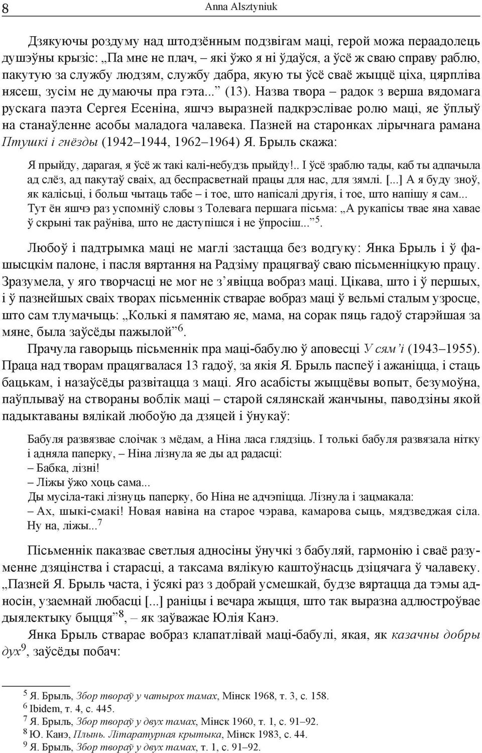 Назва твора радок з верша вядомага рускага паэта Сергея Есеніна, яшчэ выразней падкрэслівае ролю маці, яе ўплыў на станаўленне асобы маладога чалавека.