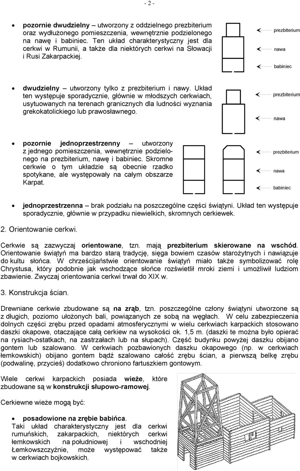 Układ ten występuje sporadycznie, głównie w młodszych cerkwiach, usytuowanych na terenach granicznych dla ludności wyznania grekokatolickiego lub prawosławnego.