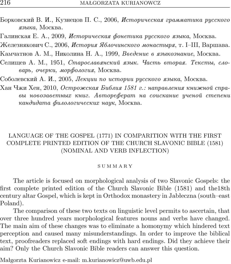 Тексты, словарь,очерки,морфология,москва. Соболевский А. И., 2005, Лекции по истории русского языка, Москва. Хан Чжи Хен, 2010, Острожская Библия 1581 г.: направления книжной справы новозаветных книг.