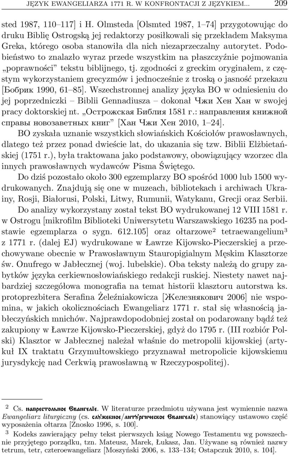 Podobieństwo to znalazło wyraz przede wszystkim na płaszczyźnie pojmowania poprawności tekstu biblijnego, tj.