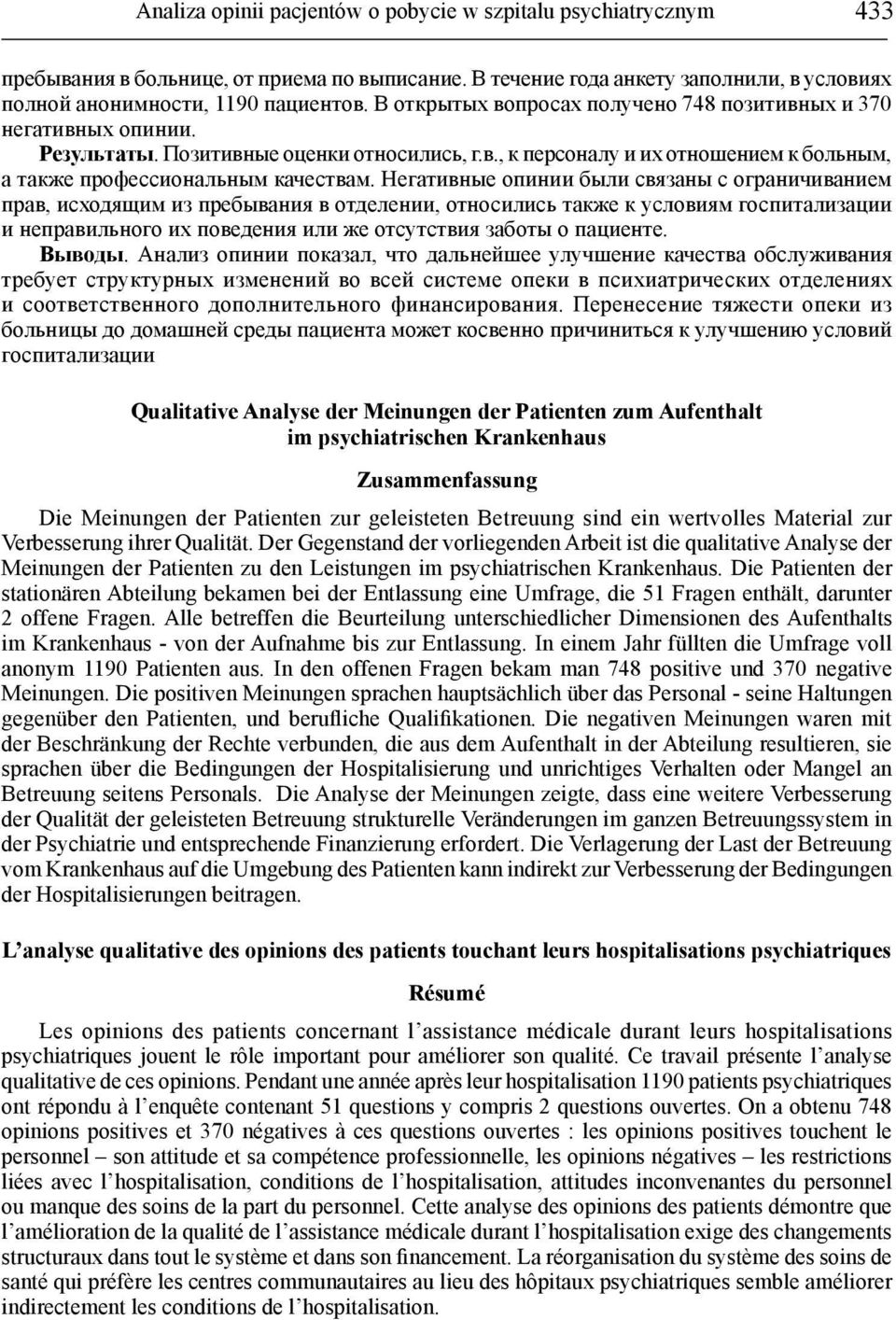 Негативные опинии были связаны с ограничиванием прав, исходящим из пребывания в отделении, относились также к условиям госпитализации и неправильного их поведения или же отсутствия заботы о пациенте.