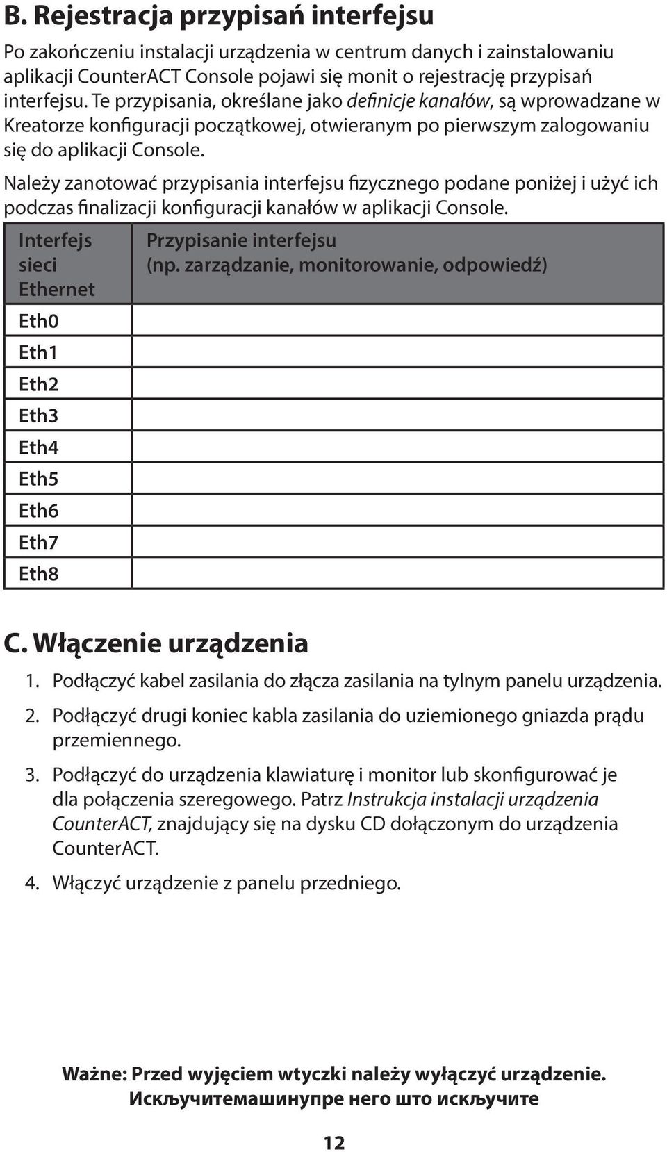 Należy zanotować przypisania interfejsu fizycznego podane poniżej i użyć ich podczas finalizacji konfiguracji kanałów w aplikacji Console.