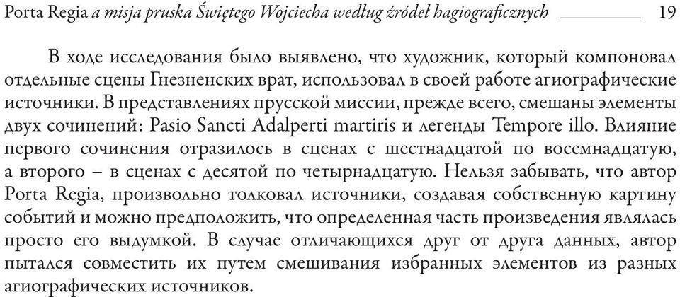 Влияние первого сочинения отразилось в сценах с шестнадцатой по восемнадцатую, а второго в сценах с десятой по четырнадцатую.