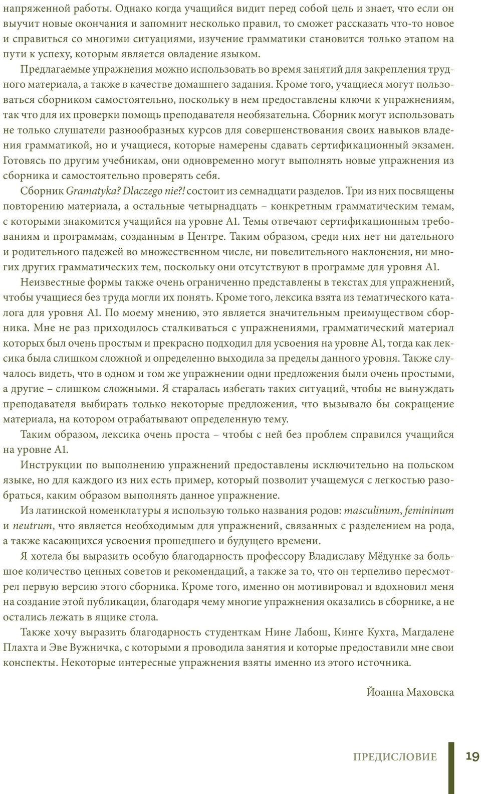 грамматики становится только этапом на пути к успеху, которым является овладение языком.