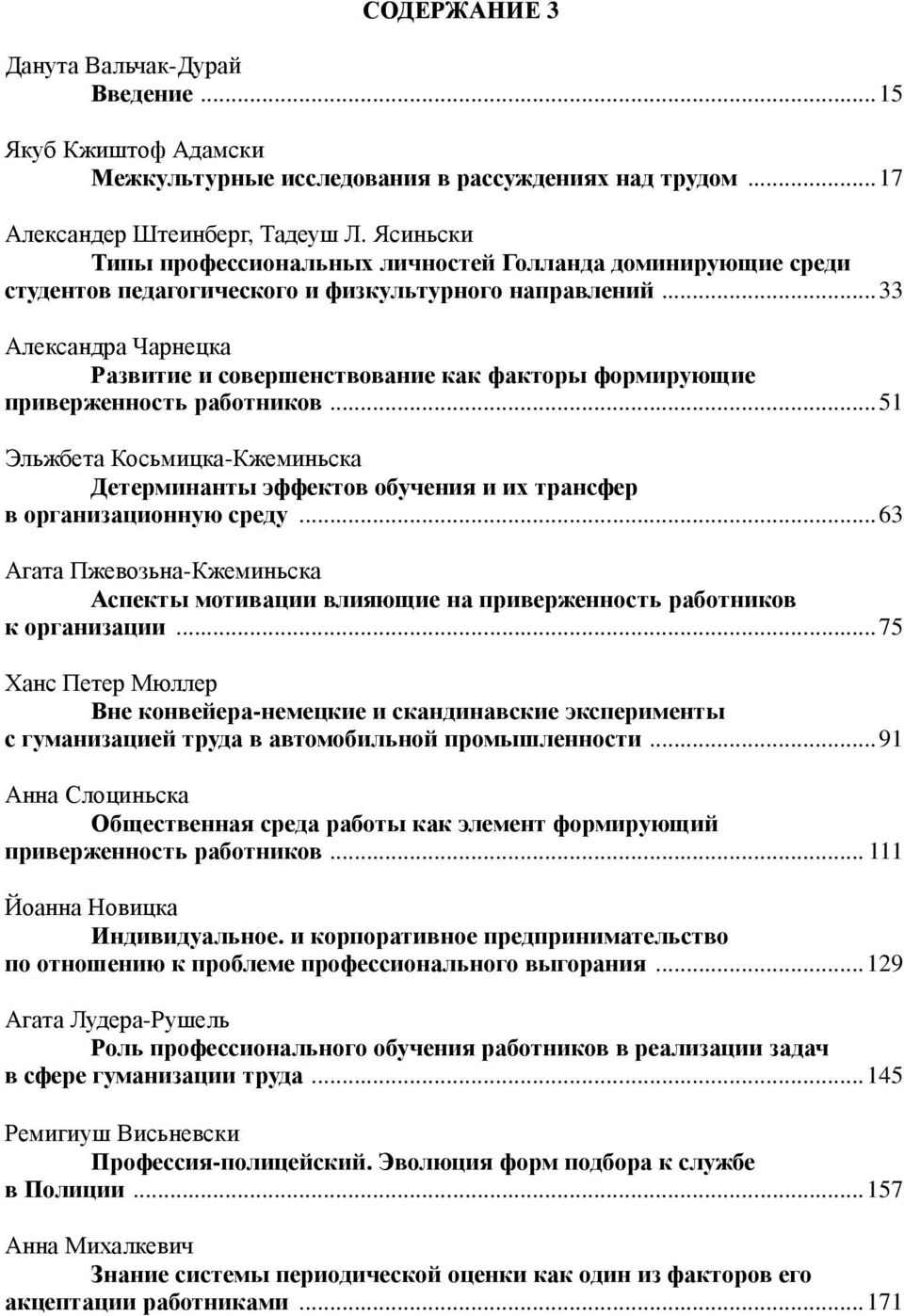 ..33 Александра Чарнецка Развитие и совершенствование как факторы формирующие приверженность работников.