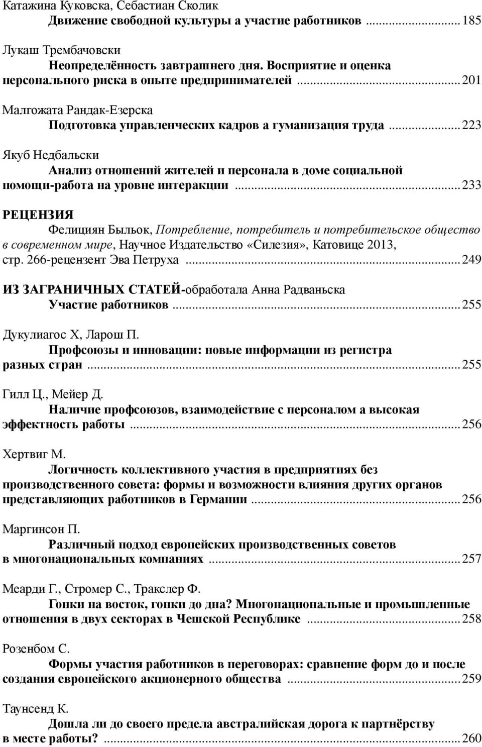 ..223 Якуб Недбальски Анализ отношений жителей и персонала в доме социальной помощи-работа на уровне интеракции.