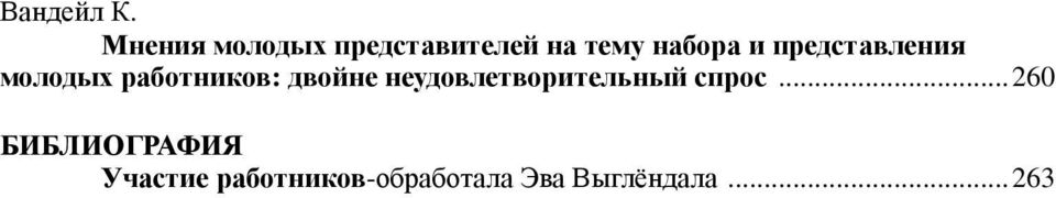 представления молодых работников: двойне