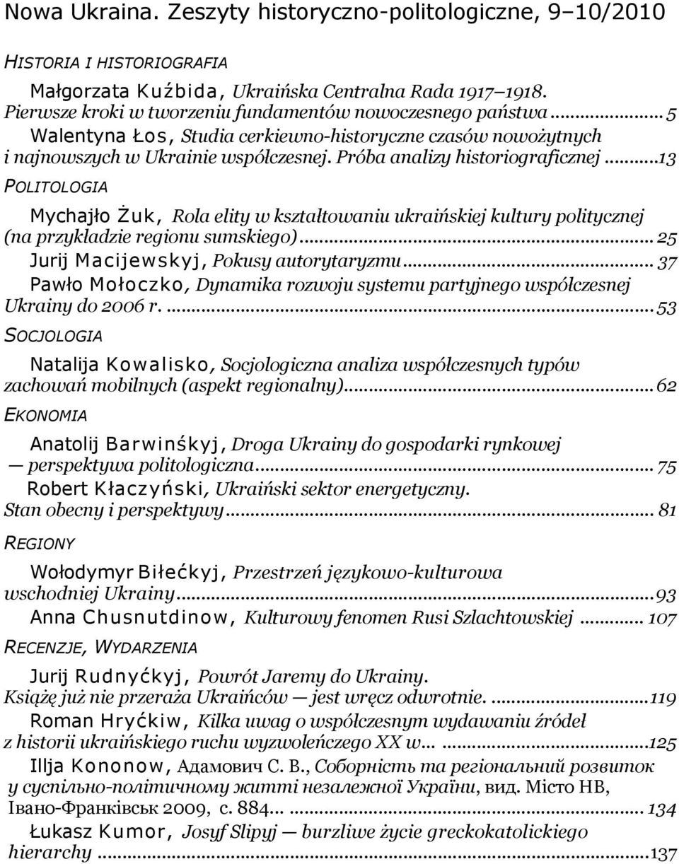 ..13 POLITOLOGIA Mychajło Żuk, Rola elity w kształtowaniu ukraińskiej kultury politycznej (na przykładzie regionu sumskiego)... 25 Jurij Macijewskyj, Pokusy autorytaryzmu.