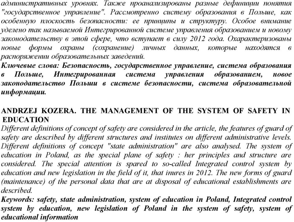 Особое внимание уделено так называемой Интегрированной системе управления образованием и новому законодательству в этой сфере, что вступает в силу 2012 года.