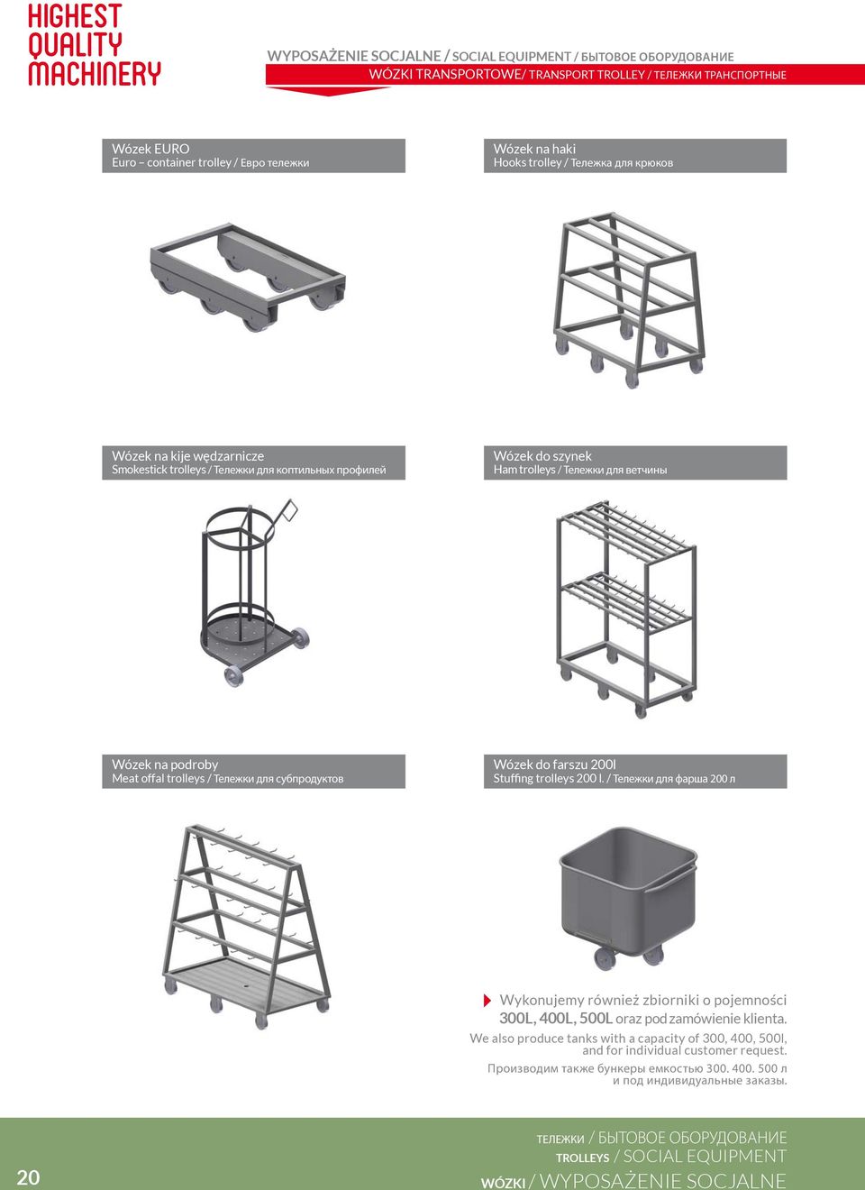Тележки для субпродуктов Wózek do farszu 200l Stuffing trolleys 200 l. / Тележки для фарша 200 л Wykonujemy również zbiorniki o pojemności 300L, 400L, 500L oraz pod zamówienie klienta.