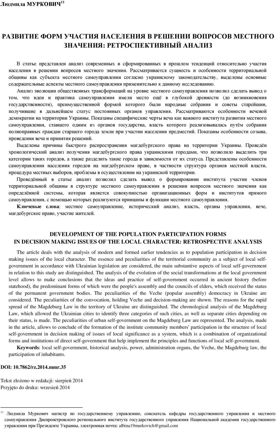 Рассматривается сущность и особенности территориальной общины как субъекта местного самоуправления согласно украинскому законодательству, выделены основные содержательные аспекты местного