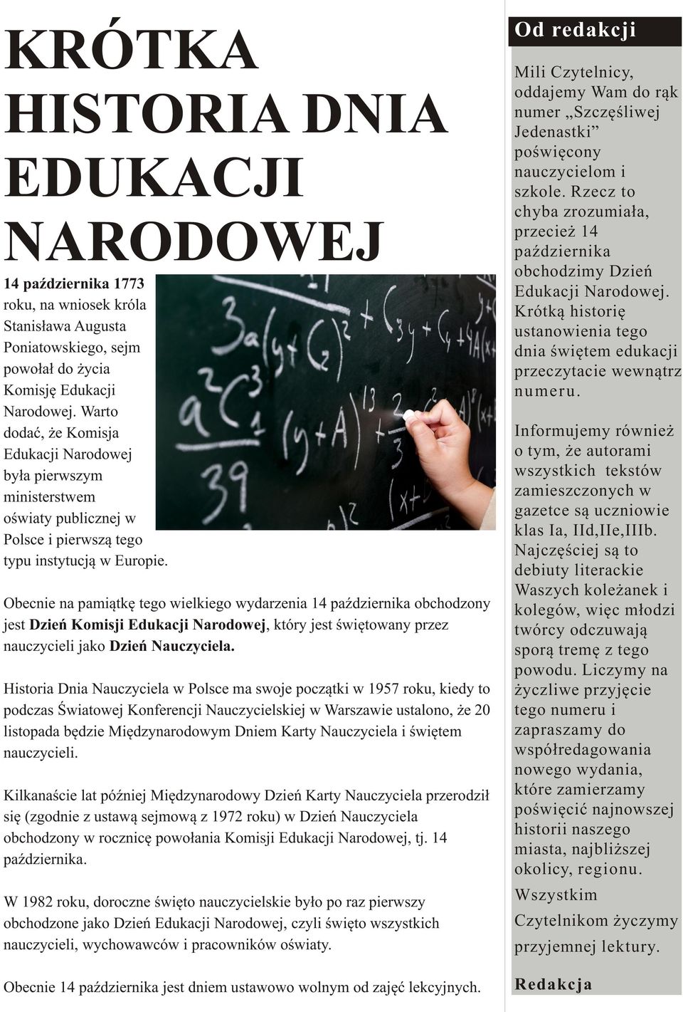 Obecnie na pami¹tkê tego wielkiego wydarzenia 14 paÿdziernika obchodzony jest Dzieñ Komisji Edukacji Narodowej, który jest œwiêtowany przez nauczycieli jako Dzieñ Nauczyciela.