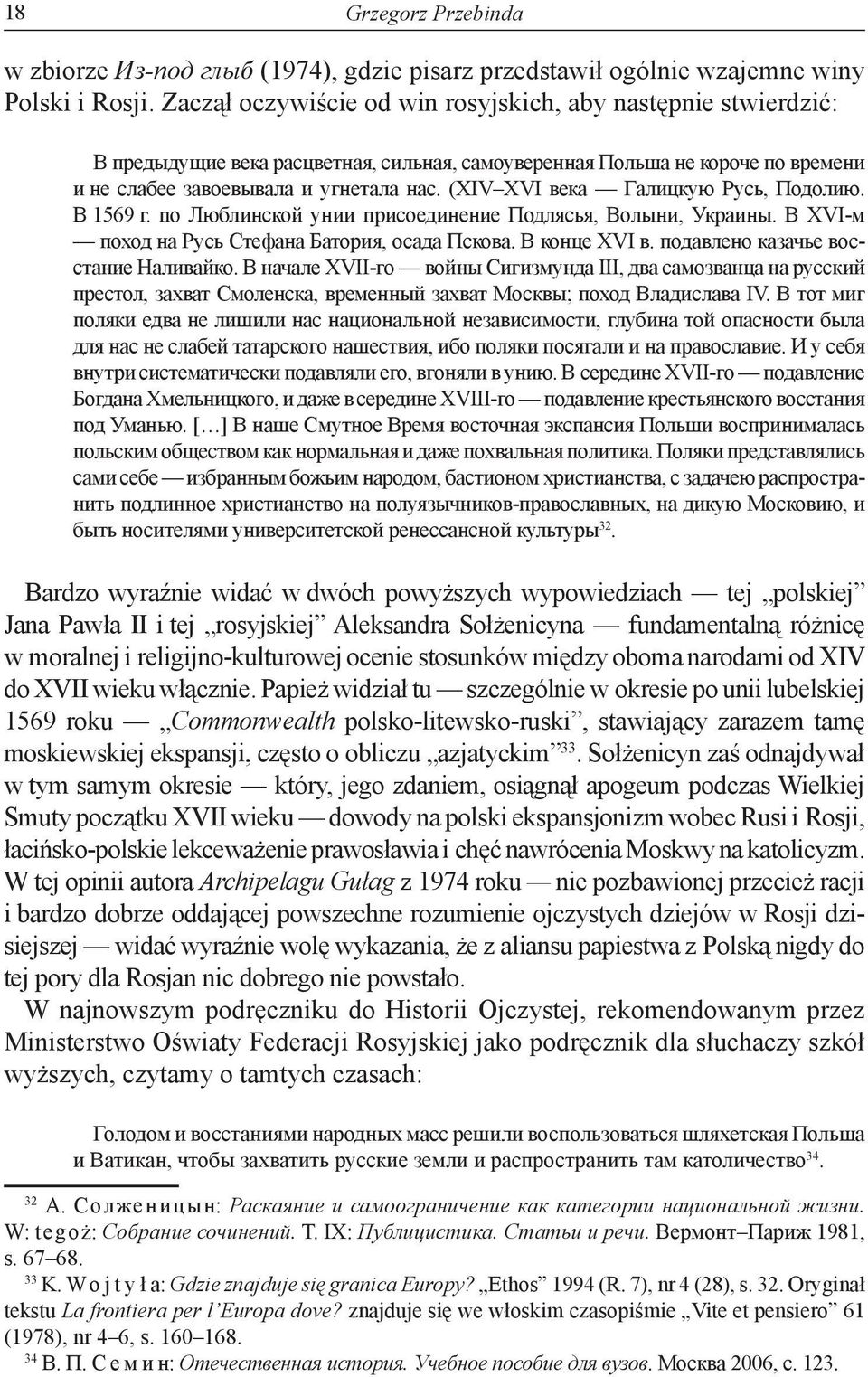 (XIV XVI века Галицкую Русь, Подолию. В 1569 г. по Люблинской унии присоединение Подлясья, Волыни, Украины. В XVI-м поход на Русь Стефана Батория, осада Пскова. В конце XVI в.