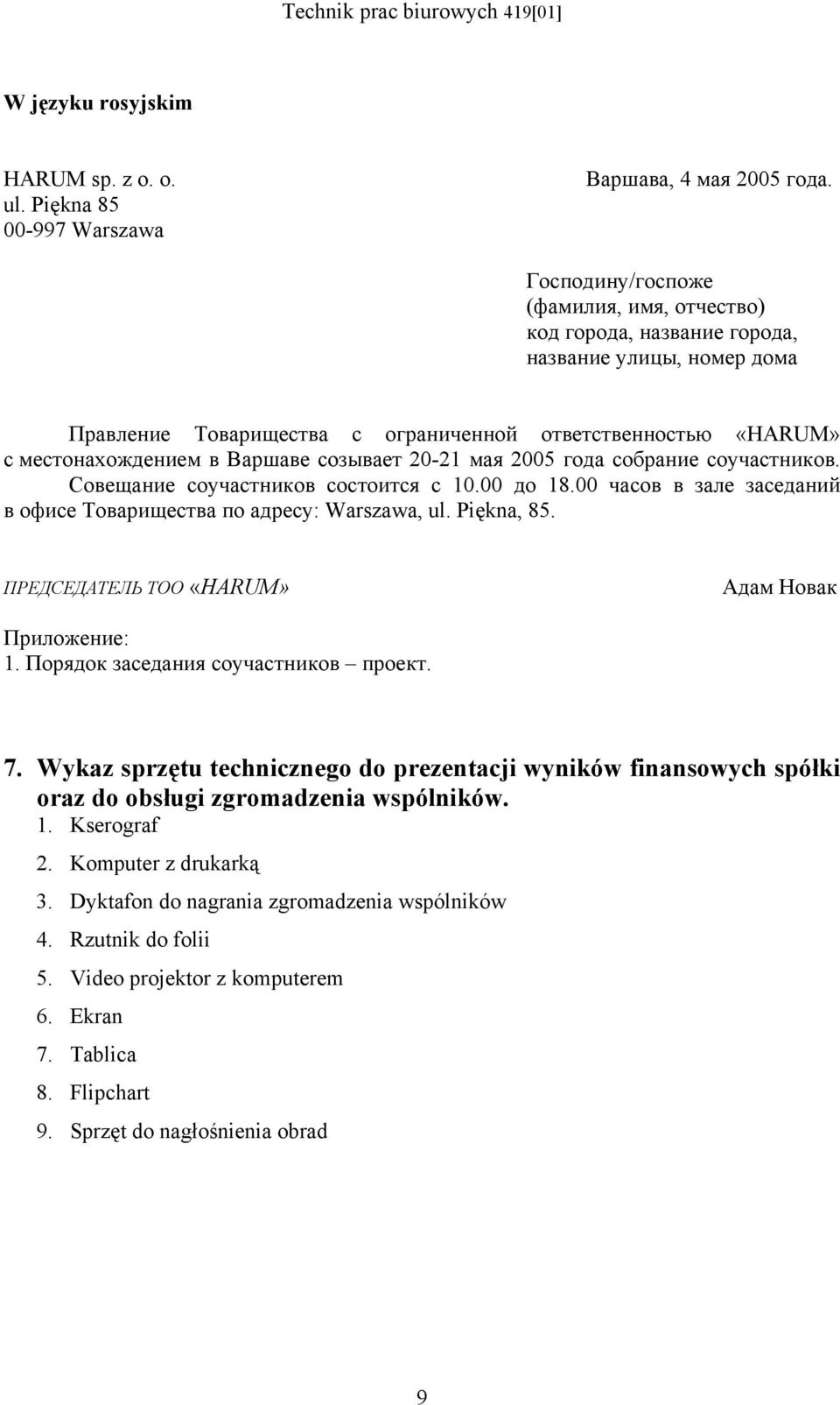 20-21 мая 2005 года собрание соучастников. Совещание соучастников состоится с 10.00 до 18.00 часов в зале заседаний в офисе Товарищества по адресу: Warszawa, ul. Piękna, 85.