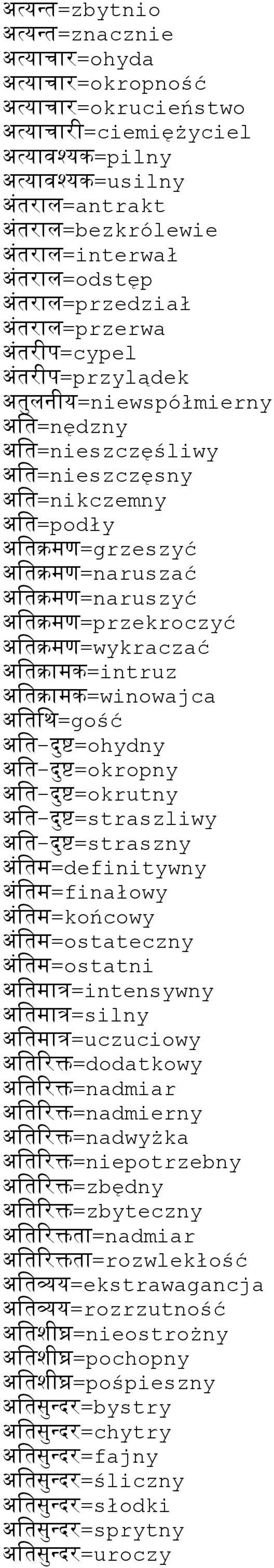 अणतर=wykraczać अणतरक=intruz अणतरक=winowajca अणतणथ=gość अणत-दष=ohydny अणत-दष=okropny अणत-दष=okrutny अणत-दष=straszliwy अणत-दष=straszny अणतर=definitywny अणतर=finałowy अणतर=końcowy अणतर=ostateczny