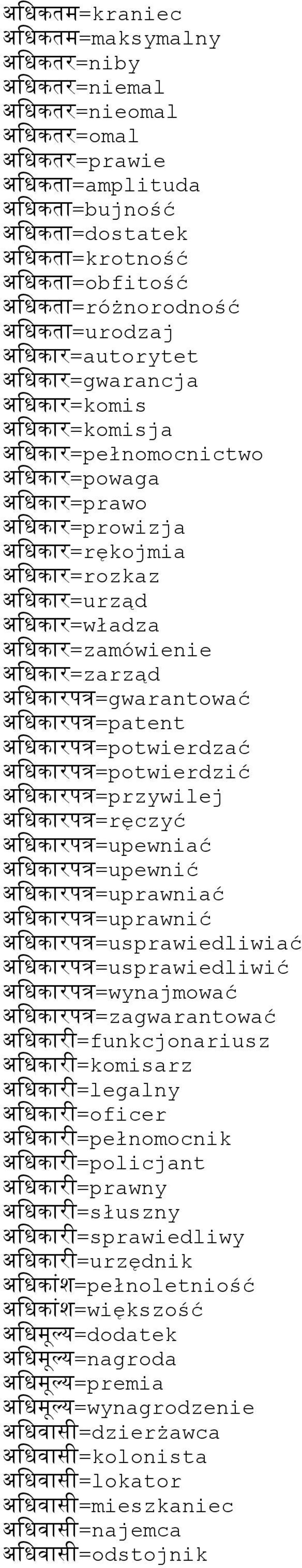 अणकरपत=gwarantować अणकरपत=patent अणकरपत=potwierdzać अणकरपत=potwierdzić अणकरपत=przywilej अणकरपत=ręczyć अणकरपत=upewniać अणकरपत=upewnić अणकरपत=uprawniać अणकरपत=uprawnić अणकरपत=usprawiedliwiać