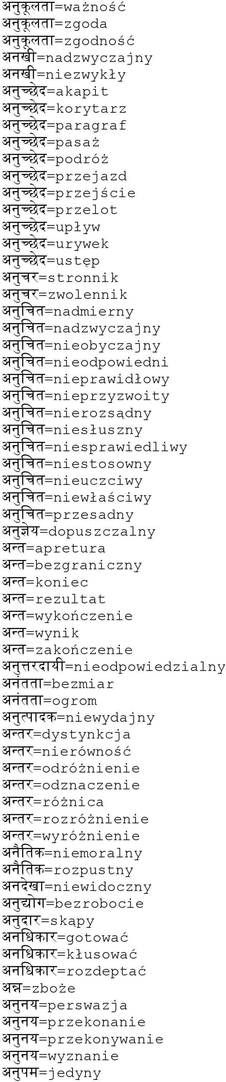 अनणचत=niesłuszny अनणचत=niesprawiedliwy अनणचत=niestosowny अनणचत=nieuczciwy अनणचत=niewłaściwy अनणचत=przesadny अनजय=dopuszczalny अ%त=apretura अ%त=bezgraniczny अ%त=koniec अ%त=rezultat अ%त=wykończenie