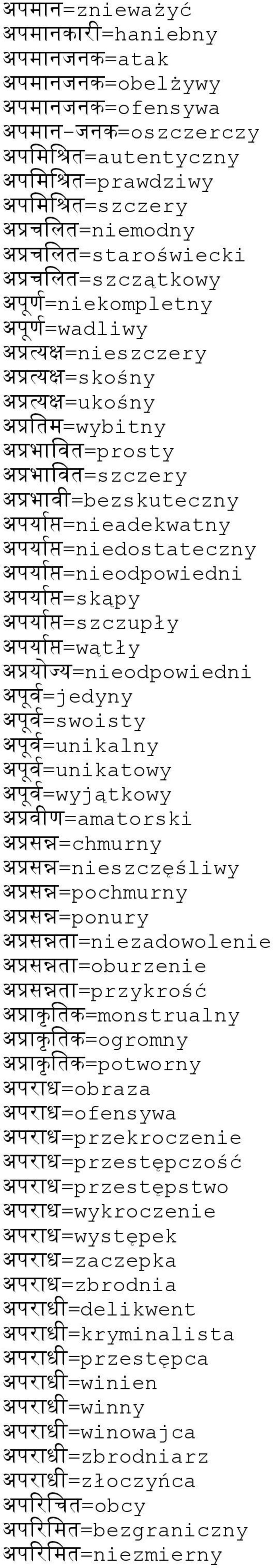 अपयप=nieodpowiedni अपयप=skąpy अपयप=szczupły अपयप=wątły अपय"जय=nieodpowiedni अप(+=jedyny अप(+=swoisty अप(+=unikalny अप(+=unikatowy अप(+=wyjątkowy अप+=amatorski अपसन=chmurny अपसन=nieszczęśliwy