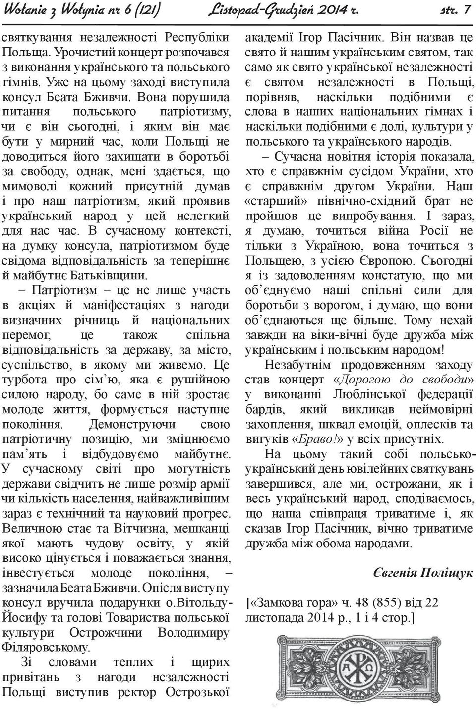 Вона порушила питання польського патріотизму, чи є він сьогодні, і яким він має бути у мирний час, коли Польщі не доводиться його захищати в боротьбі за свободу, однак, мені здається, що мимоволі