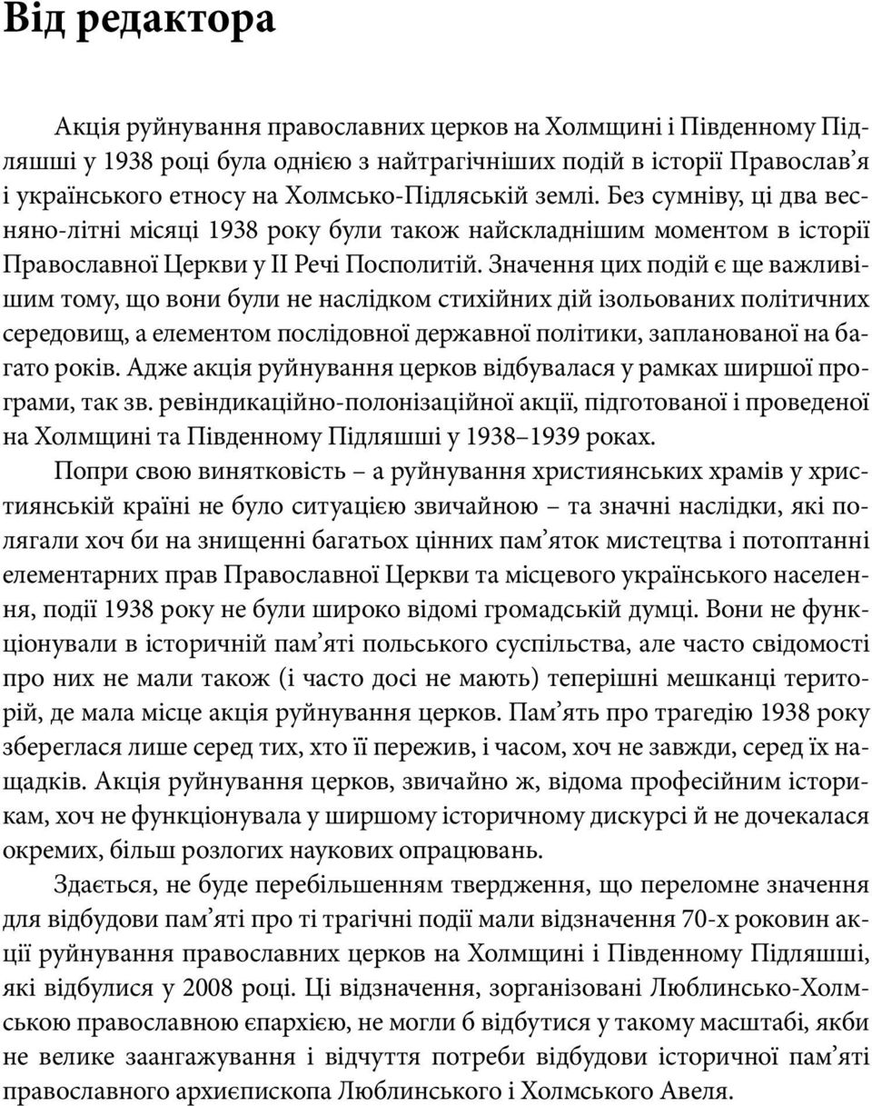 Значення цих подій є ще важливішим тому, що вони були не наслідком стихійних дій ізольованих політичних середовищ, а елементом послідовної державної політики, запланованої на багато років.